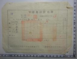 【台灣博土TWBT】201302-024　交通部電信局：交際電報[附贈禮金]（信封） 歷史價格詳細信息