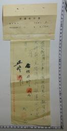 【台灣博土TWBT】201302-024　交通部電信局：交際電報[附贈禮金]（信封） 歷史價格詳細信息