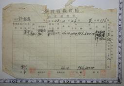 【台灣博土TWBT】201302-024　交通部電信局：交際電報[附贈禮金]（信封） 歷史價格詳細信息