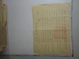 【台灣博土TWBT】民國45年中國國民黨 特種第四黨部 第六支黨部五區黨部委員會 證明書 歷史價格詳細信息