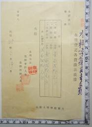 【台灣博土TWBT】民國45年中國國民黨 特種第四黨部 第六支黨部五區黨部委員會 證明書 歷史價格詳細信息