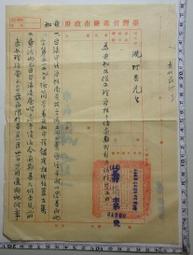 【台灣博土TWBT】民國44年中國國民黨 台灣省台東縣黨部 獎狀 歷史價格詳細信息