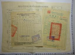 【台灣博土TWBT】民國44年中國國民黨 台灣省台東縣黨部 獎狀 歷史價格詳細信息