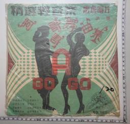 【台灣博土TWBT】201305-020  麗歌唱片出品《電影「田園心聲」主題歌》唱片（一片＋紙封套） 歷史價格詳細信息