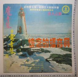 【台灣博土TWBT】201305-020  麗歌唱片出品《電影「田園心聲」主題歌》唱片（一片＋紙封套） 歷史價格詳細信息