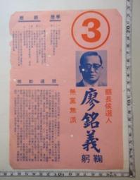 【台灣博土TWBT】201306-108 民國43年 中國國民黨台灣省台中縣委會當選常務委員證明書 歷史價格詳細信息