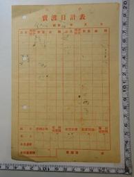 【台灣博土TWBT】201306-108 民國43年 中國國民黨台灣省台中縣委會當選常務委員證明書 歷史價格詳細信息