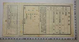 【台灣博土TWBT】201306-108 民國43年 中國國民黨台灣省台中縣委會當選常務委員證明書 歷史價格詳細信息