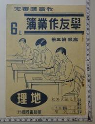 【台灣博土TWBT】201306-108 民國43年 中國國民黨台灣省台中縣委會當選常務委員證明書 歷史價格詳細信息