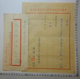 【台灣博土TWBT】201306-108 民國43年 中國國民黨台灣省台中縣委會當選常務委員證明書 歷史價格詳細信息