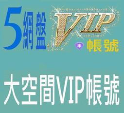 115 網盤 1年VIP 18個月VIP 3年VIP 6年VIP 11年6個月 VIP 歷史價格詳細信息