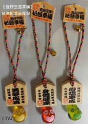 【佳樺祝福手機吊飾】祈福保平安吉祥如意.招財進寶.節節高昇.鴻圖大展.事事如意祝福結緣吊飾 歷史價格詳細信息