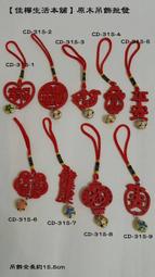 【佳樺祝福手機吊飾】祈福保平安吉祥如意.招財進寶.節節高昇.鴻圖大展.事事如意祝福結緣吊飾 歷史價格詳細信息