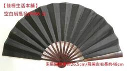 【佳樺生活本舖】空白紙折扇子(可書寫畫作)素面扇空白扇子團體扇客製化扇子批發SSF-1 歷史價格詳細信息