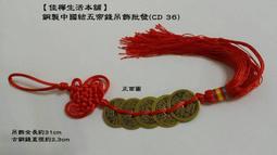 【佳樺結緣經書吊飾】地藏王菩薩.南無阿彌陀佛.保佑平安5色線.南無觀世音.十相自在 歷史價格詳細信息