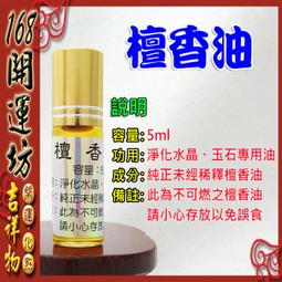 【168開運坊】檀香粉系列【供養貔貅~淨化磁場-優質台製檀香粉】 歷史價格詳細信息