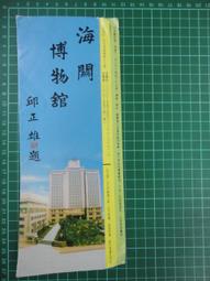 海關博物館 五南文化廣場 政府出版品 歷史價格詳細信息