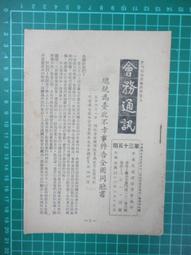 建國中學第三十四屆校慶紀念 歷史價格詳細信息