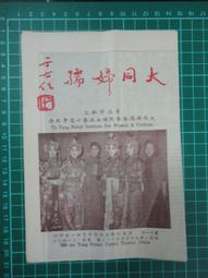 【台灣博土TWBT】民國50年臺灣省立護理   專科學校 第6屆 畢業同學錄 歷史價格詳細信息