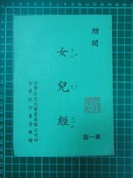 【台灣博土TWBT】2018-01-040 「燕飛翔」女主角  陳美齡小姐年曆卡 民國64年 歷史價格詳細信息