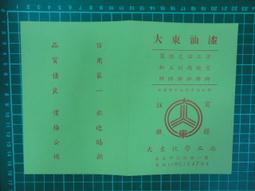 【台灣博土TWBT】2018-05-047 福德正神金經  土地公經 歷史價格詳細信息