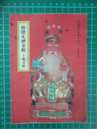 福德正神燙金貢香【周錦香】1斤裝 尺6【特惠80元】【10斤不分裝650元】(土地公 發財香 立香 大支香 線香 拜拜) 歷史價格詳細信息
