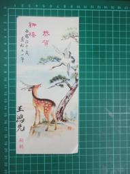 【台灣博土TWBT】2018-06-019 玉蓮堂畫室  寄給尹將軍立人的信  附信封  80年12月  內有親筆簽名 歷史價格詳細信息