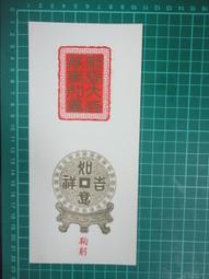 【台灣博土TWBT】2018-06-019 玉蓮堂畫室  寄給尹將軍立人的信  附信封  80年12月  內有親筆簽名 歷史價格詳細信息