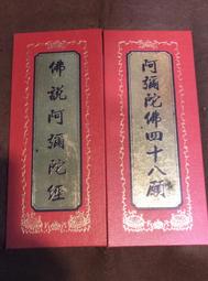 阿彌陀佛四十八願（彩色漫畫）（免費結緣） 歷史價格詳細信息