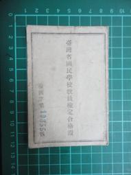 民國40年結婚證書丶下標前請看關於我 歷史價格詳細信息