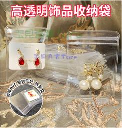 首飾密封袋收納袋子首飾收納盒飾品耳環釘戒指項鏈收納防氧化便攜 歷史價格詳細信息