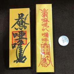 〔觀音宗教文物〕山淨上供下施煙供香/白素食下施煙供粉/度母煙供粉/財神煙供粉/藥師煙供粉 歷史價格詳細信息