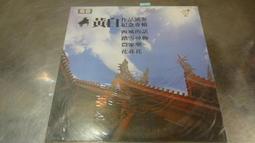 未拆封黑膠單碟CD潘美辰金曲珍藏版 歷史價格詳細信息