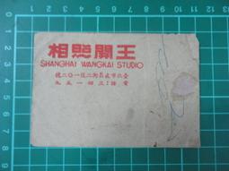 【台灣博土TWBT】201812-026  廣昌隆公司  普秀公司  憑弔藍馬蘭  明信片  民國37年12月  河運史 歷史價格詳細信息