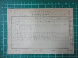 【台灣博土TWBT】201811-090 臺灣省警務處考績獎狀  姓名 曾宗嶽  民國51年5月 歷史價格詳細信息