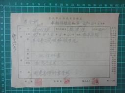 【台灣博土TWBT】201211-040民國47年奶粉行開立予大林糖廠福利社之購入收據 歷史價格詳細信息