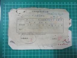 【台灣博土TWBT】201811-090 臺灣省警務處考績獎狀  姓名 曾宗嶽  民國51年5月 歷史價格詳細信息