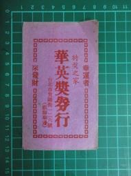【台灣博土TWBT】201811-090 臺灣省警務處考績獎狀  姓名 曾宗嶽  民國51年5月 歷史價格詳細信息