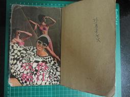 【台灣博土TWBT】201812-017 中華民國58年  大同公司  年曆小卡 歷史價格詳細信息