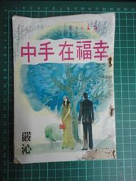 【台灣博土TWBT】201812-017 中華民國58年  大同公司  年曆小卡 歷史價格詳細信息