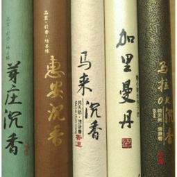 【沉香舍】加里曼丹 基本沉香柴 沉柴  和香製香基底 可裁成沉香針狀 敬神供佛 亦或可泡飲大桶沉香茶 100g 袋裝 歷史價格詳細信息
