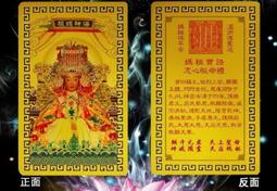 佛卡金屬卡 海神媽祖金卡鋁鎂合金卡瑪祖卡咒卡片平安護身卡 歷史價格詳細信息