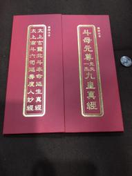 南北斗星君消災補運金(盒裝) 歷史價格詳細信息