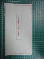 【台灣博土TWBT】201907-013 中國文摘 第三卷 第八期  民國40年8月6日出版 歷史價格詳細信息