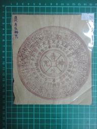 【台灣博土TWBT】201401-020 民國57年 台灣省苑裡農田水利會信箋(內有國內掛號包裹執據+中藥單) 歷史價格詳細信息