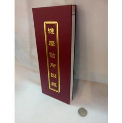 維摩詰經今譯 9789571903460 東大出版 歷史價格詳細信息