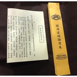 〔觀音宗教文物〕讚禮地藏菩薩懺願儀 歷史價格詳細信息