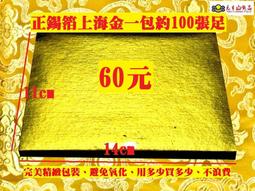 元寶山紙品~正錫箔A版足千足百刈金、張張有錫箔不是一般的小刈金、一支有10只一只100張共1000張(每支180元) 歷史價格詳細信息