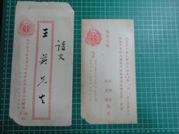 【台灣博土TWBT】201908-022 司法行政部 寄給考選部吳科長秉弘夫婦的賀年卡 歷史價格詳細信息