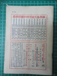 【台灣博土TWBT】201905-014 臺灣省第十六屆省運紀念信封  附郵票郵戳  民國50年10月 歷史價格詳細信息